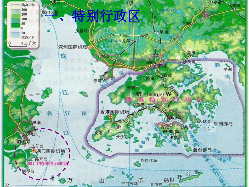 八年级“东方明珠”——香港和澳门课件_第2页