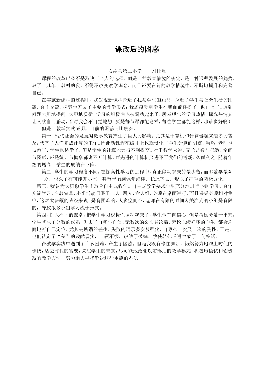 课改后的困惑_第1页