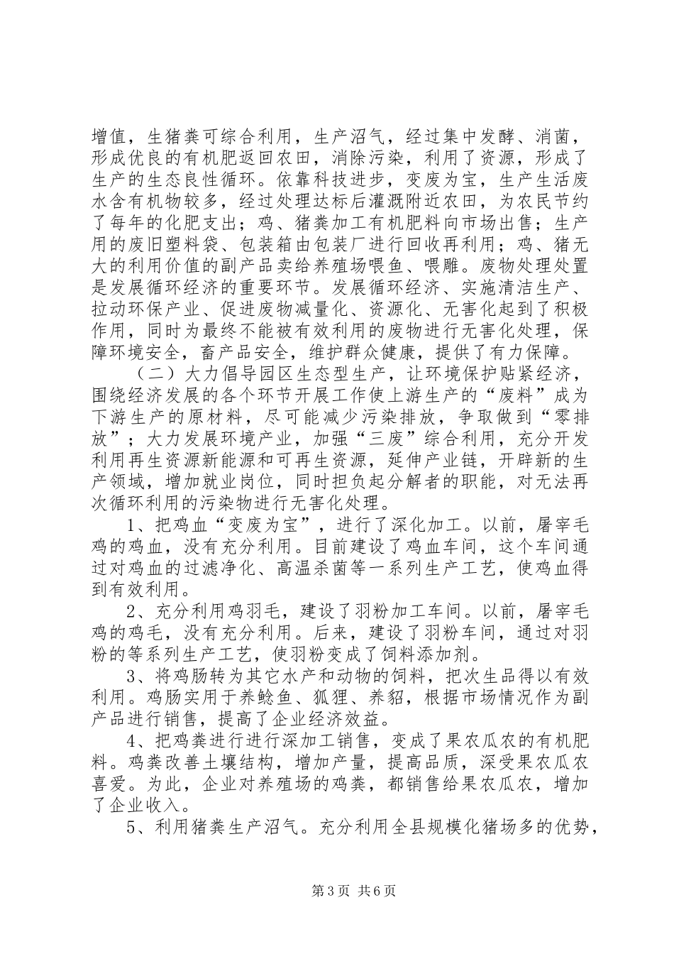 畜牧循环经济汇报材料学习心得_第3页