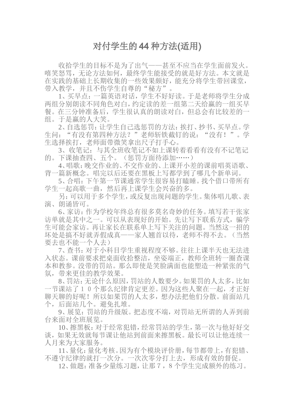 对付学生的44种方法_第1页
