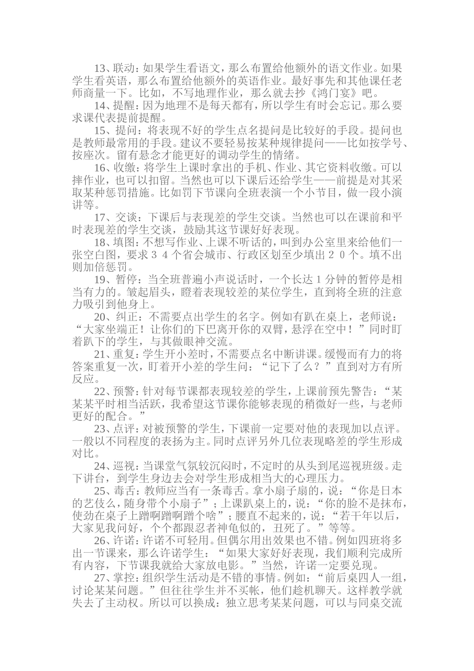 对付学生的44种方法_第2页