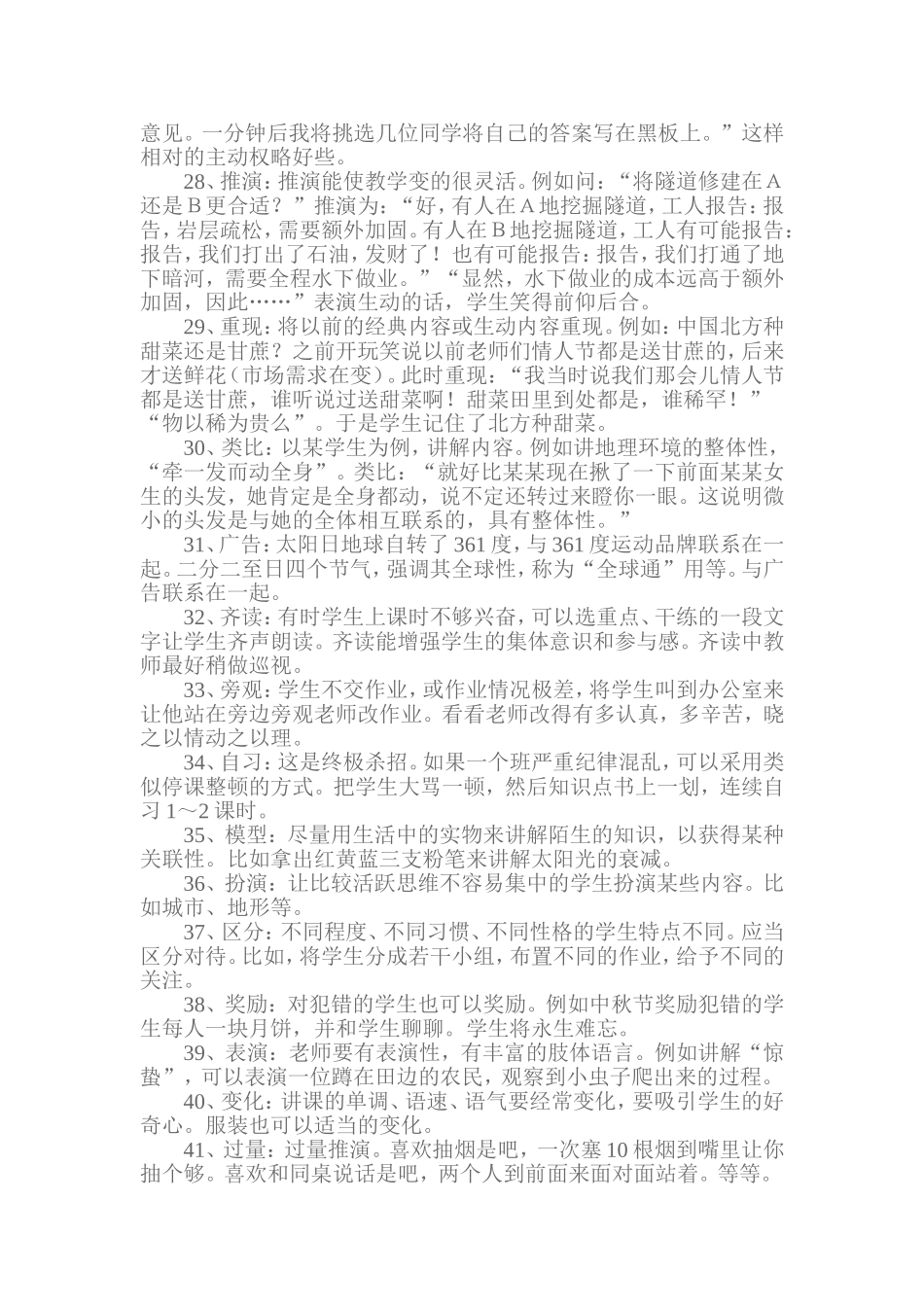 对付学生的44种方法_第3页