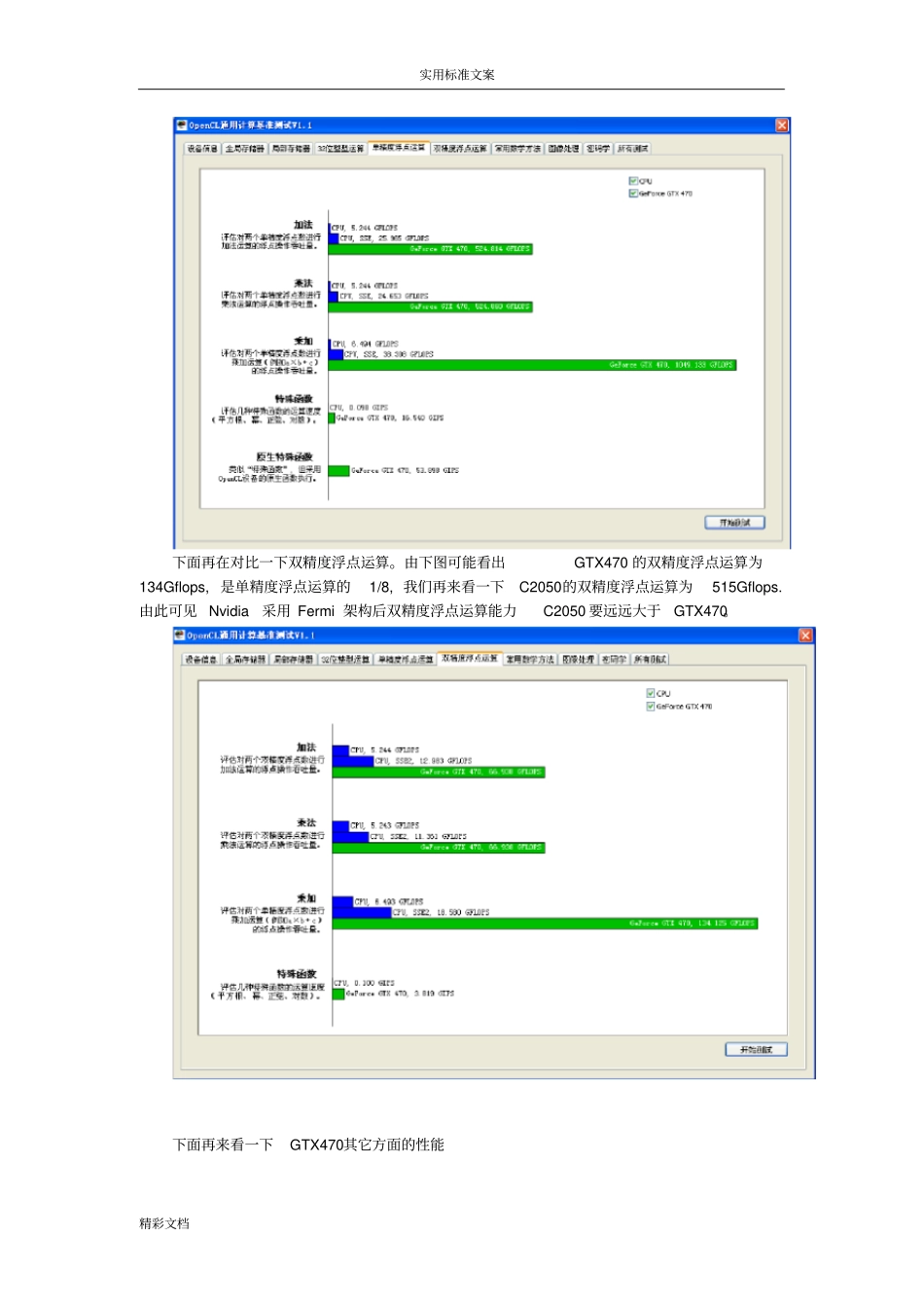 NvidiaGPU性能对比_第2页