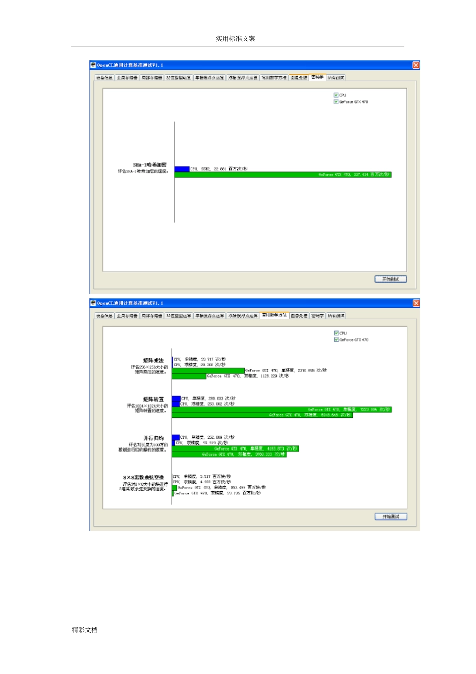 NvidiaGPU性能对比_第3页