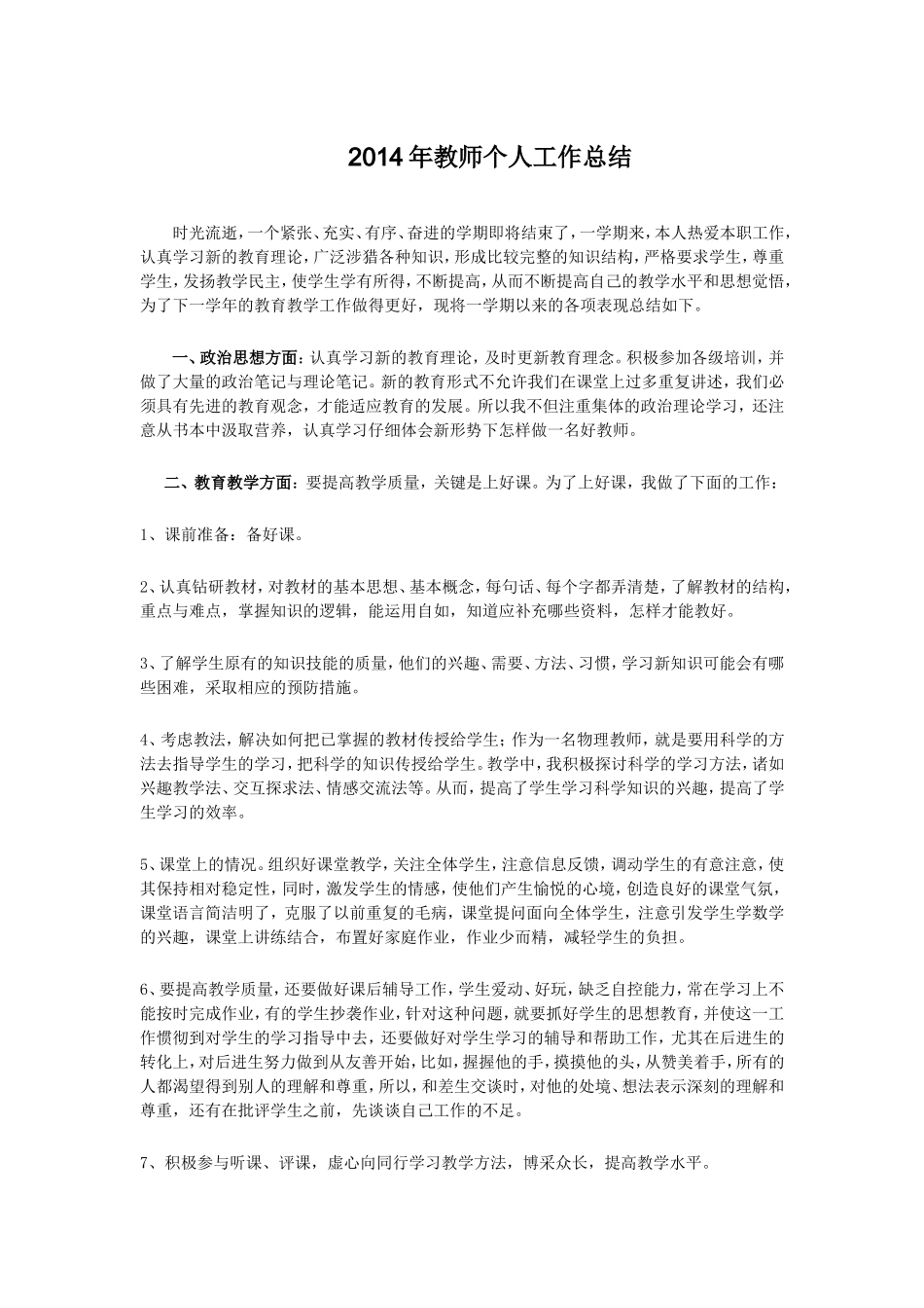 2014年工作总结_第1页