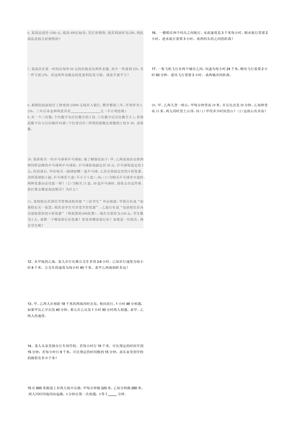 一元一次方程应用题训练_第3页