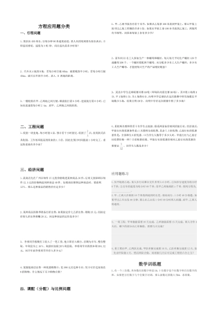 一元一次方程应用题训练