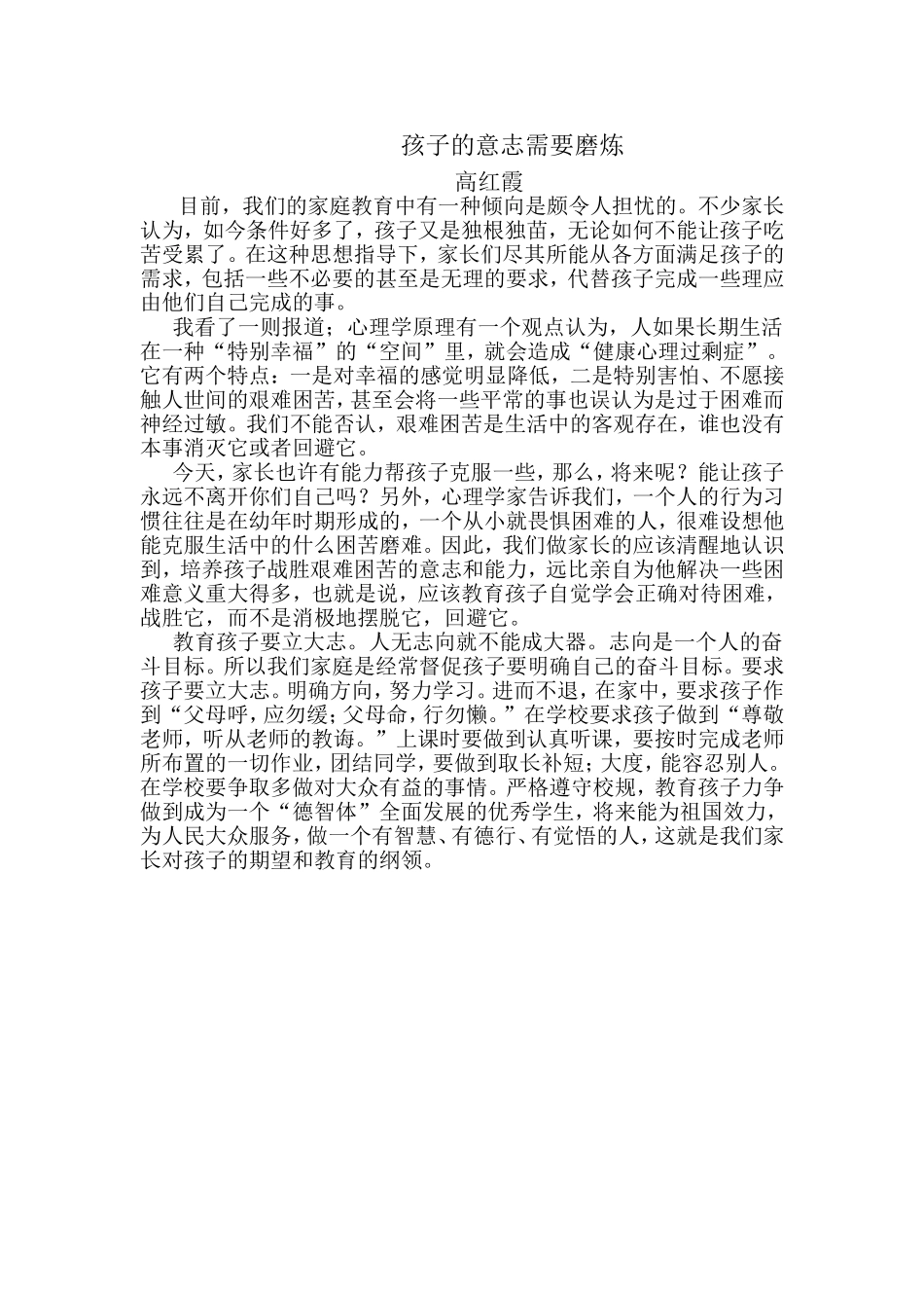 孩子的意志需要磨炼_第1页