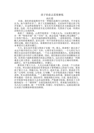 孩子的意志需要磨炼