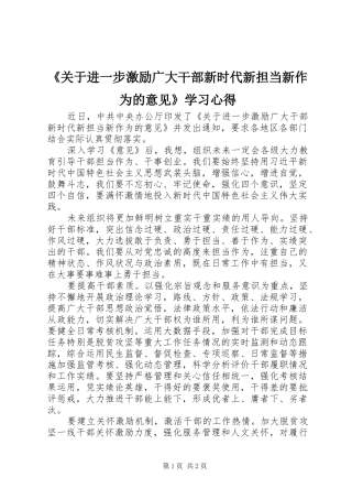 《关于进一步激励广大干部新时代新担当新作为的意见》学习心得