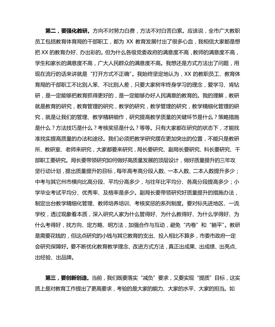 市长在教育高质量发展调研座谈会上的讲话 _第2页