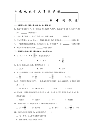 人教版数学六年级下册《期中考试试卷》(附答案)