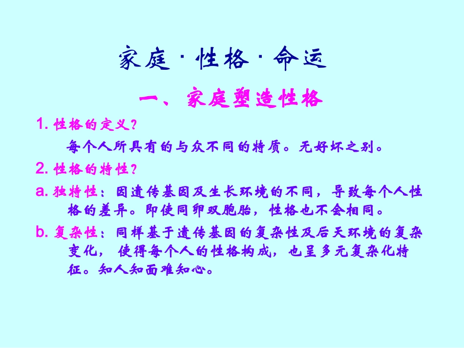 家文化与性格_第1页