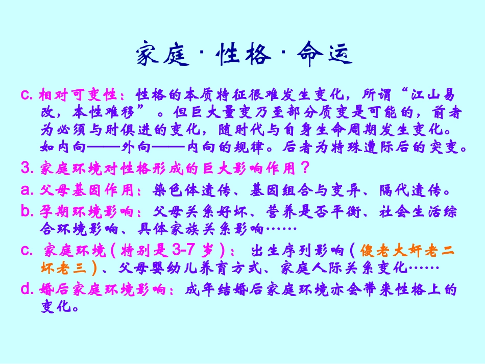 家文化与性格_第2页