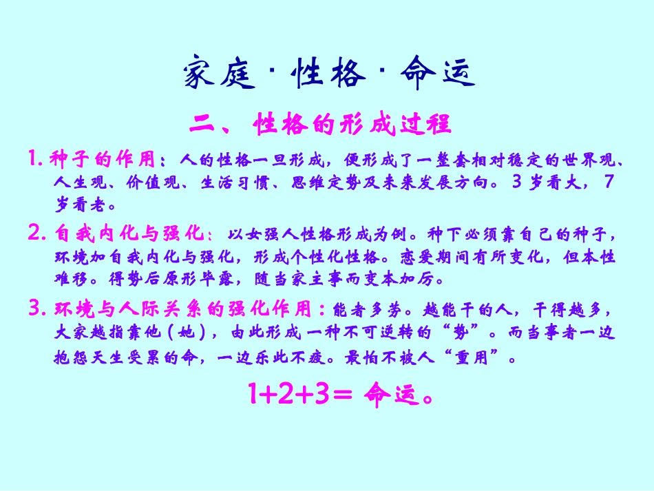 家文化与性格_第3页
