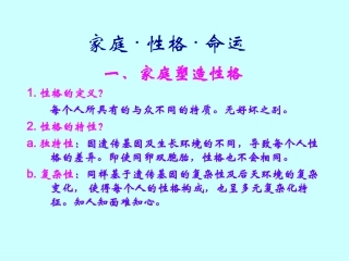 家文化与性格