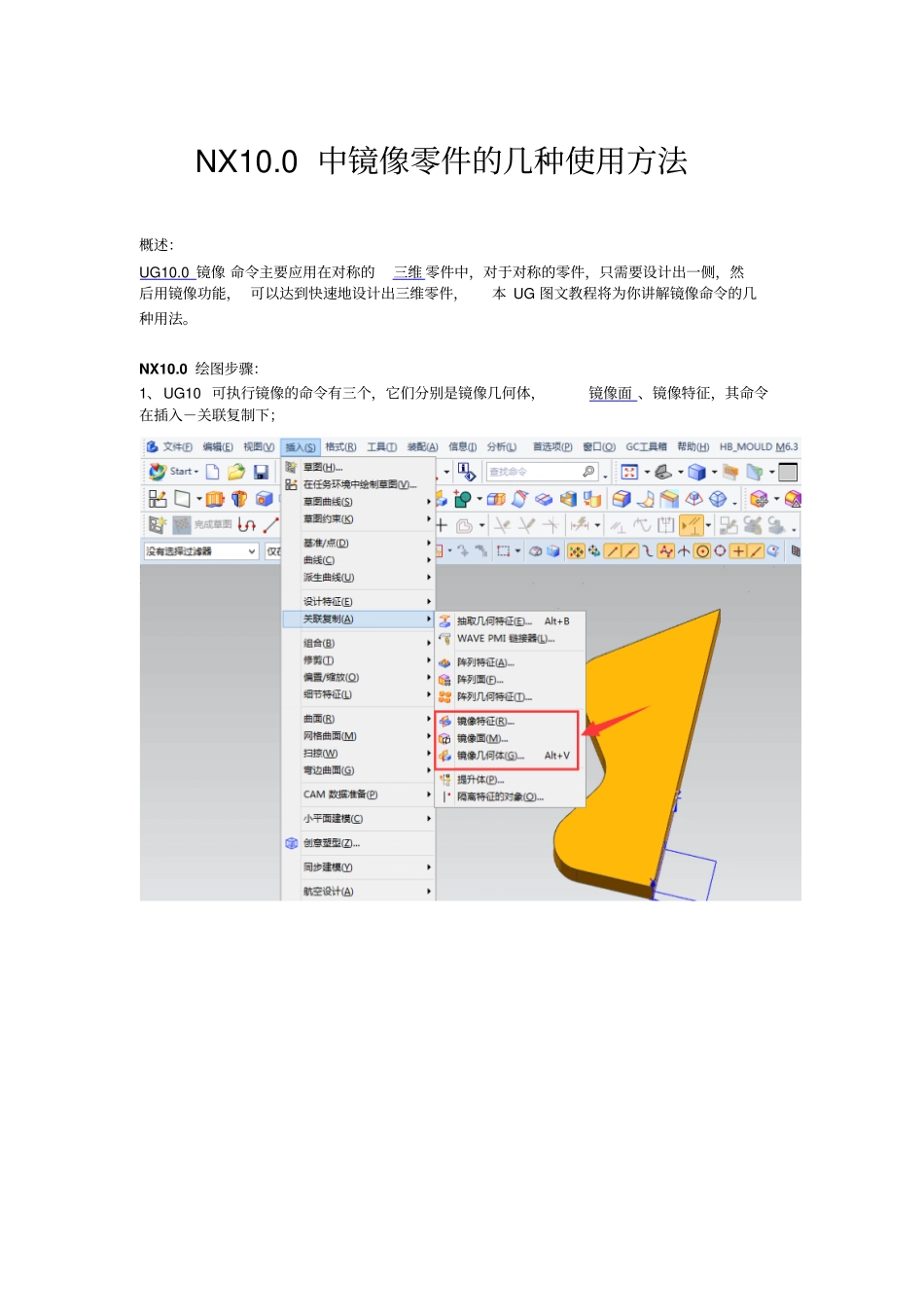 NX100中镜像零件的几种使用方法_第1页