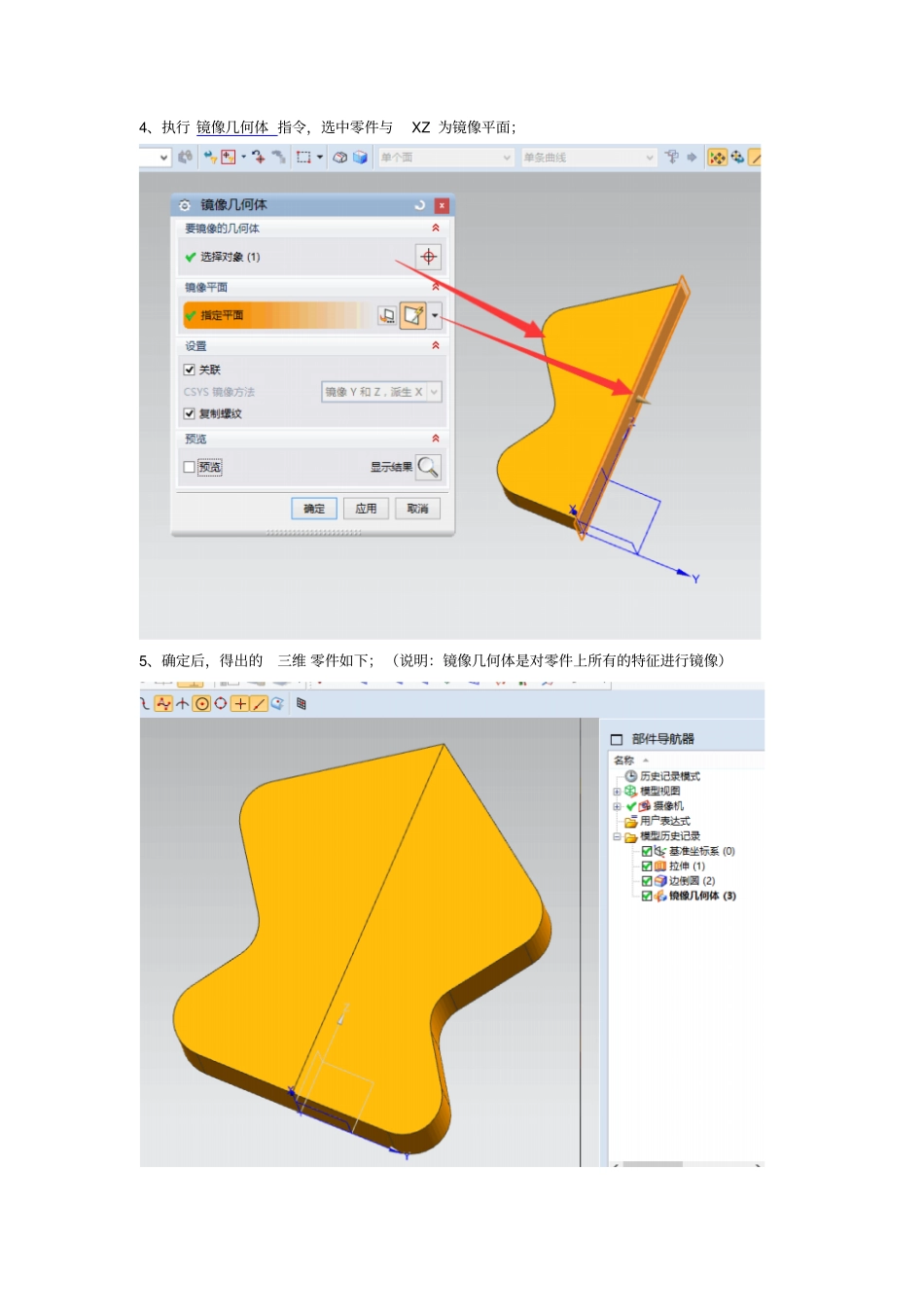 NX100中镜像零件的几种使用方法_第3页