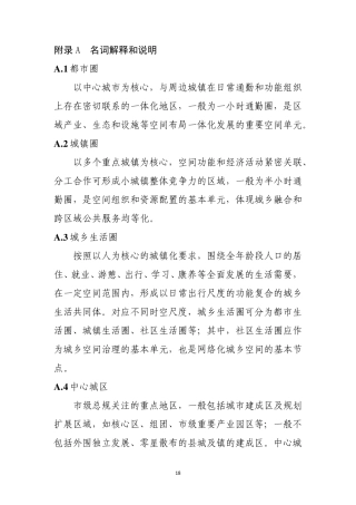 文本附表、指标体系、强制性内容、城镇开发边界划定 