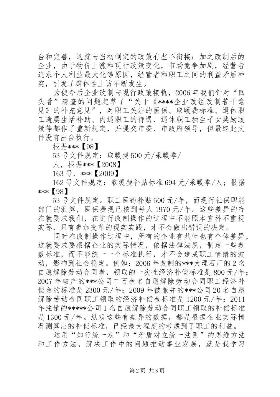 矛盾论实践论学习心得_第2页