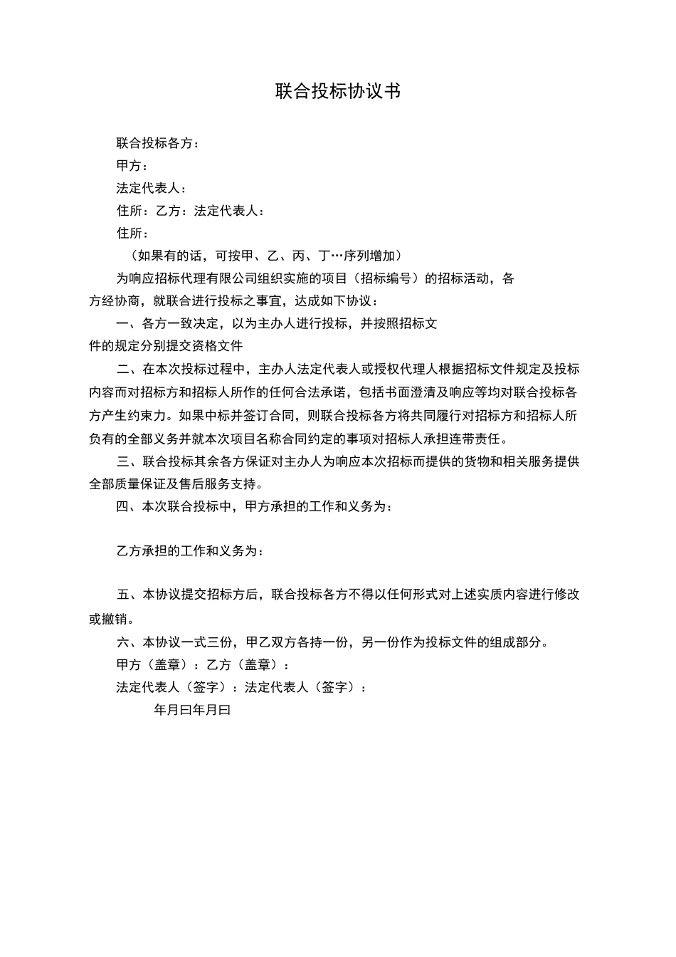 联合投标协议书_第1页