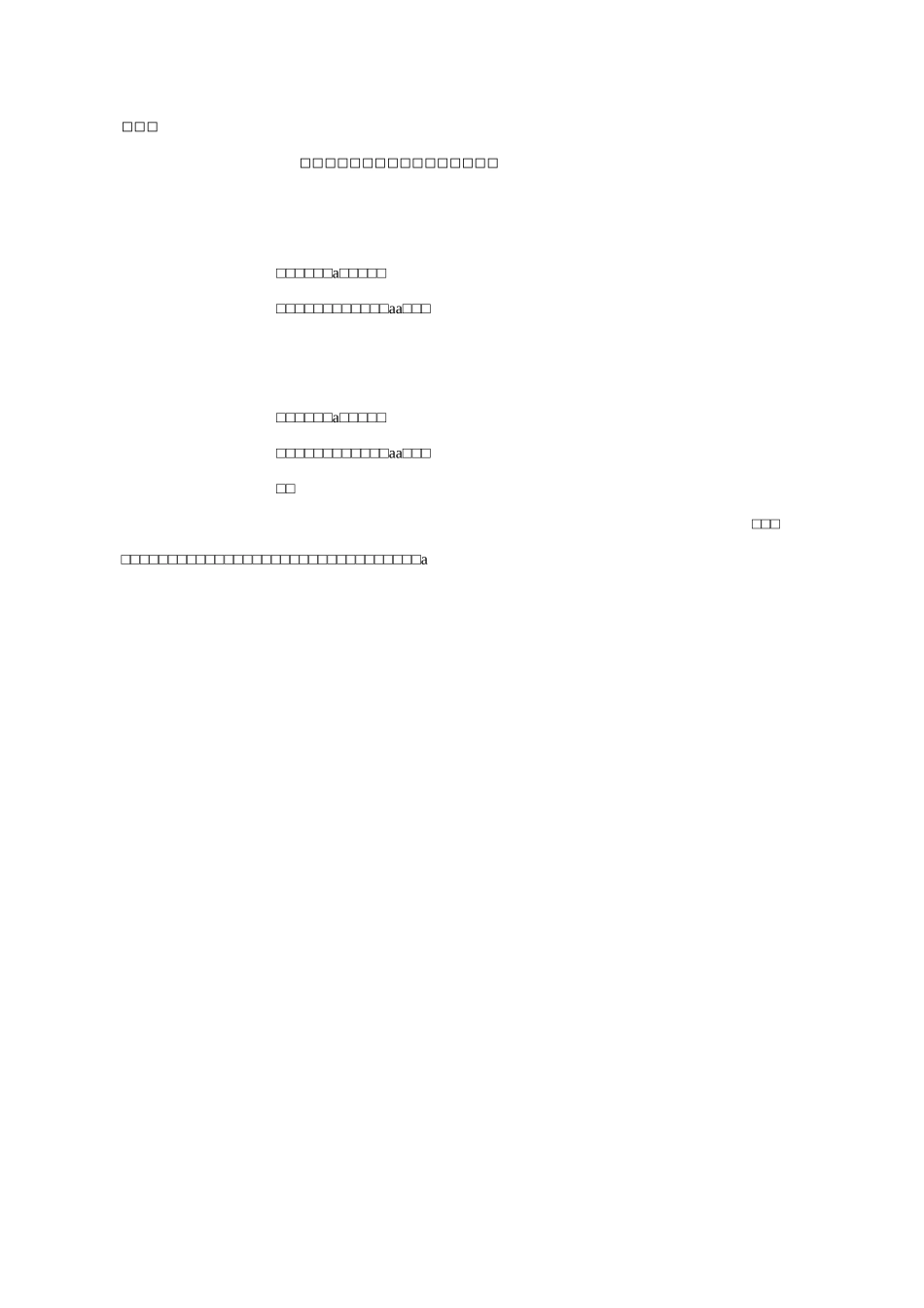 联合投标协议书_第3页