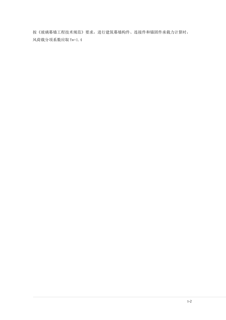 钢雨棚计算书_第2页