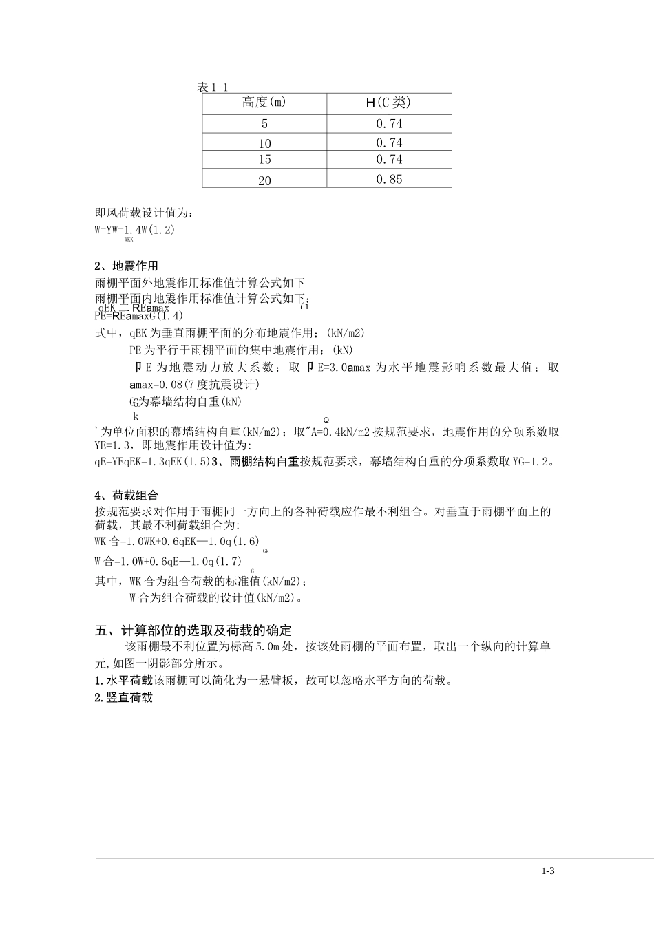 钢雨棚计算书_第3页