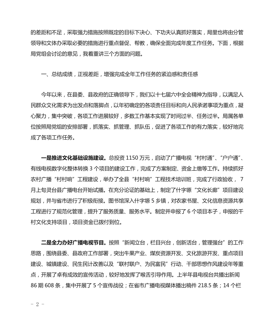 文体广电上半年总结会上的讲话 _第2页