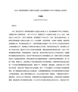 文体广电上半年总结会上的讲话 