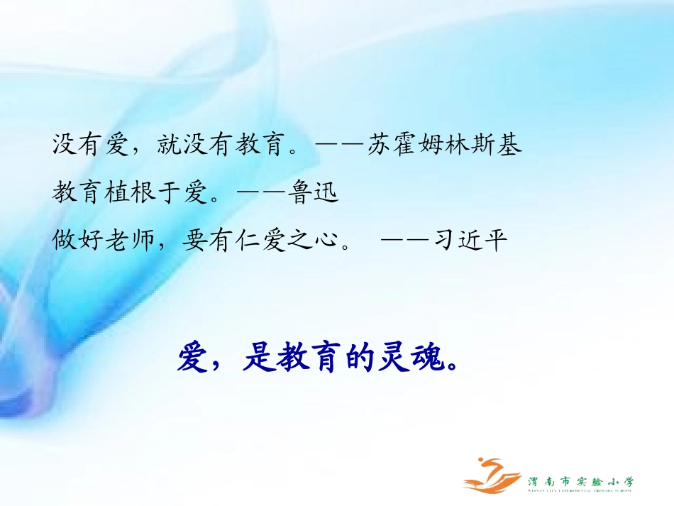慈善读本经验交流王凤320_第2页