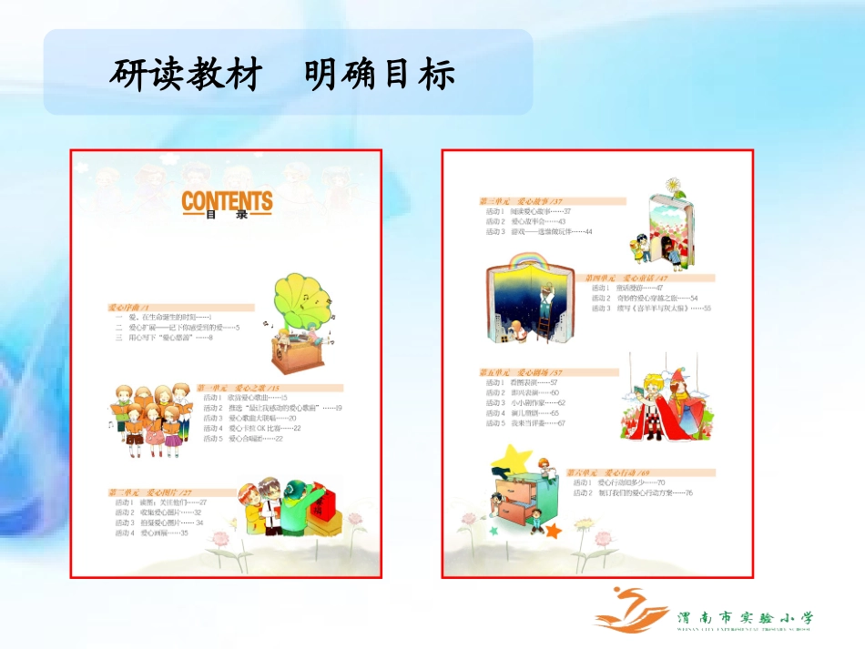 慈善读本经验交流王凤320_第3页