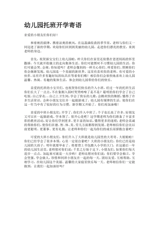 幼班教师寄语