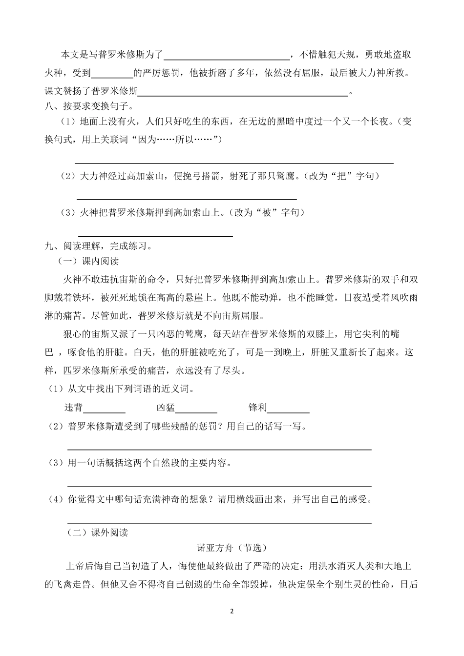 人教版四年级上册语文《普罗米修斯》练习题(含答案) _第2页