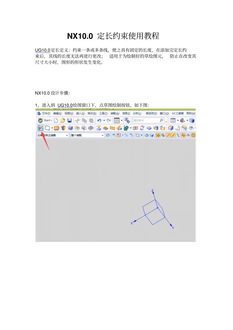 NX100定长约束使用教程_第1页