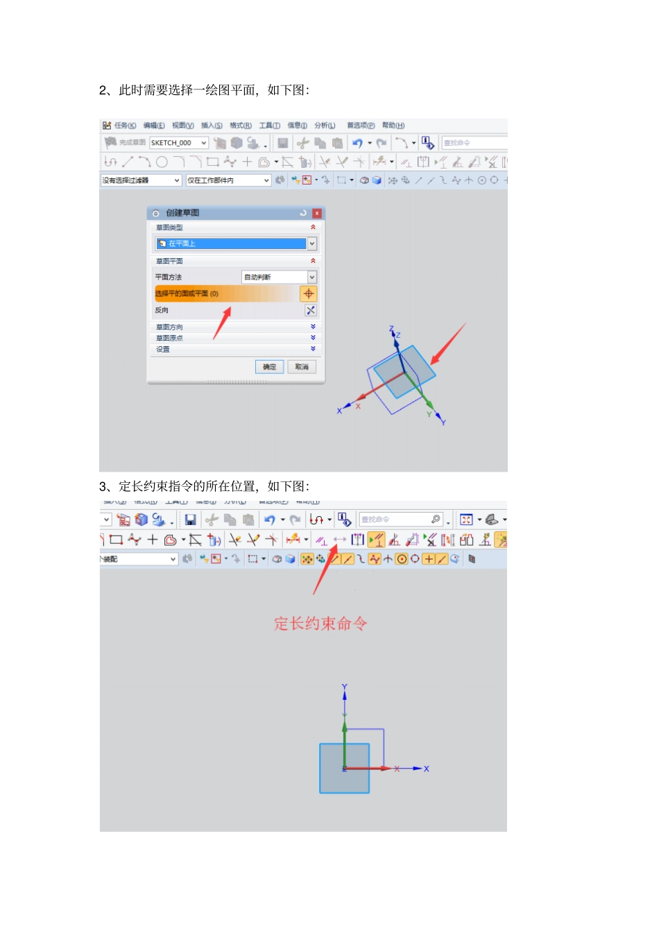 NX100定长约束使用教程_第2页