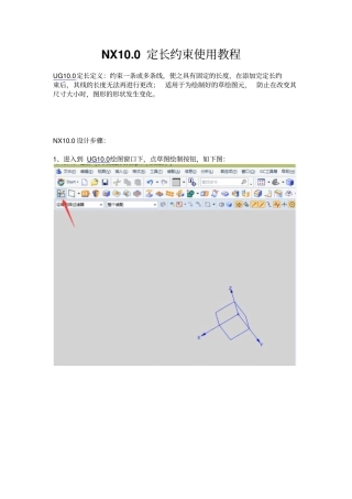 NX100定长约束使用教程