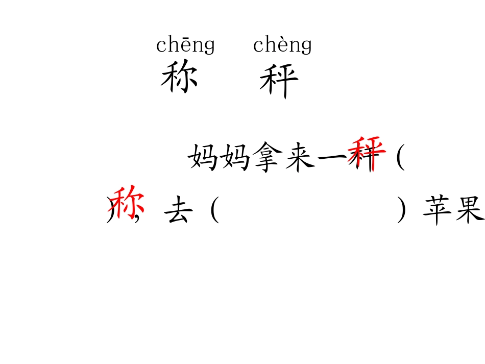 小学语文一年级下_称象_第2页