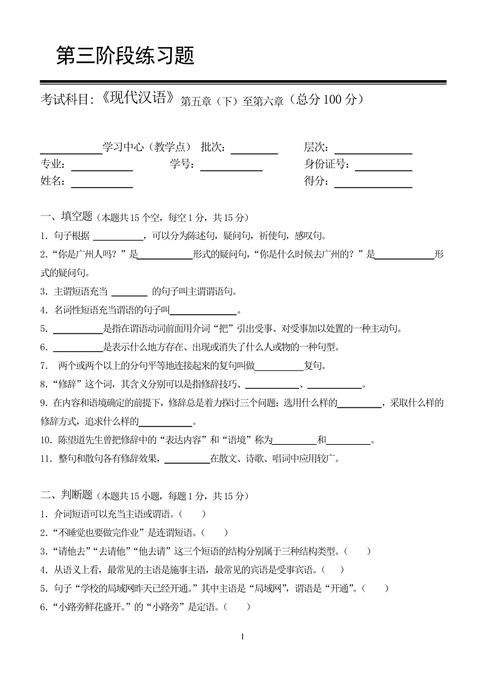 现代汉语第3阶段练习题 _第1页