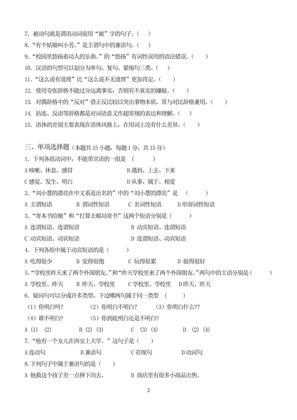 现代汉语第3阶段练习题 _第2页
