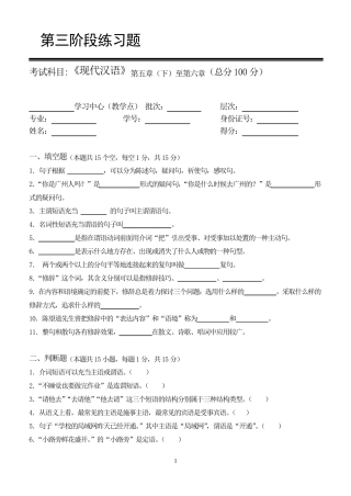 现代汉语第3阶段练习题 