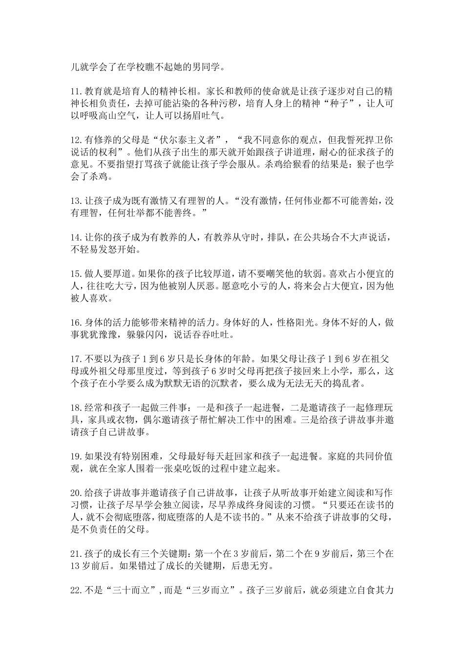 人大附中王金战老师总结的教育孩子33条_第2页