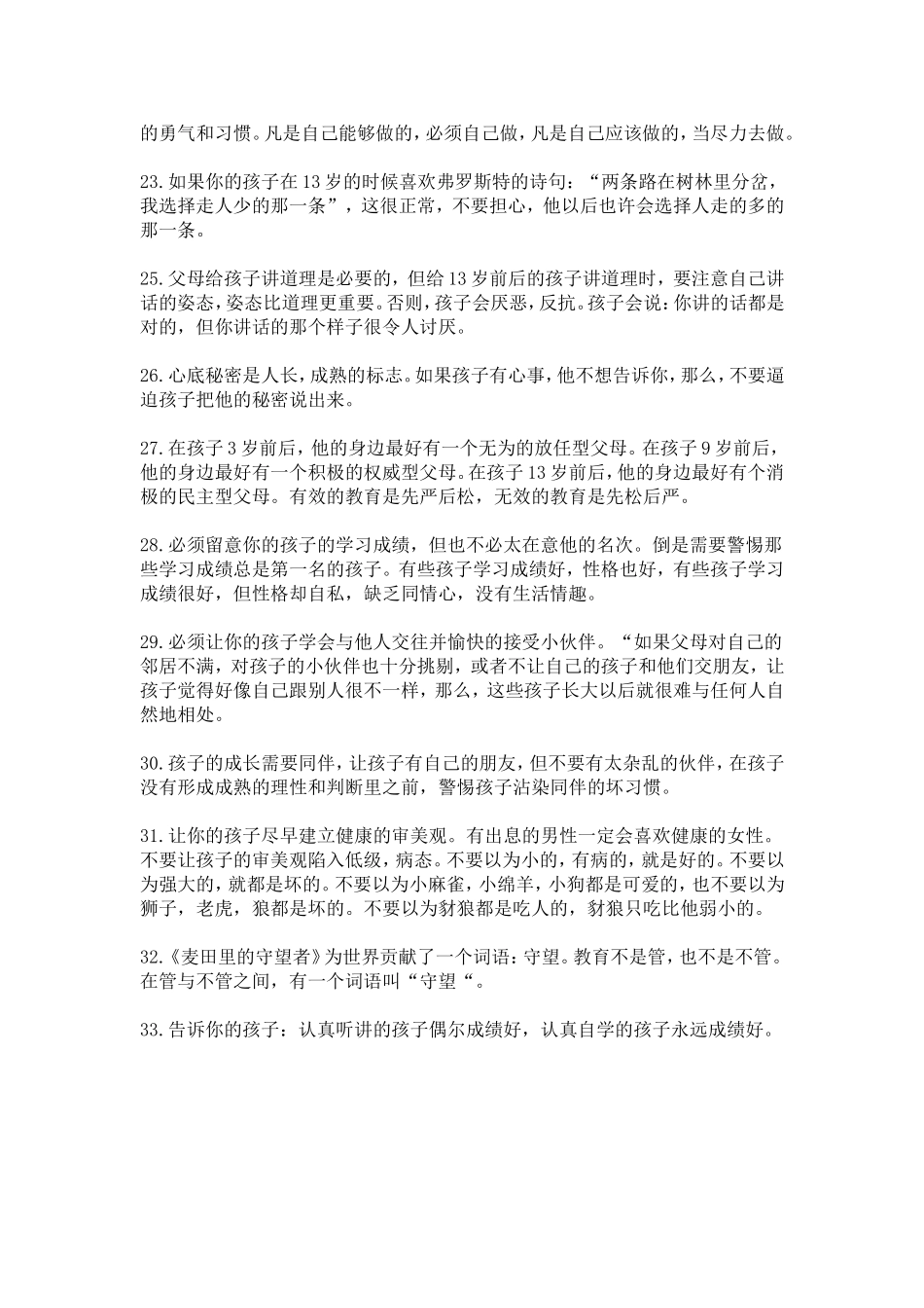 人大附中王金战老师总结的教育孩子33条_第3页