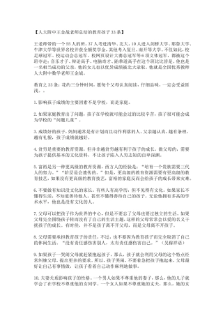 人大附中王金战老师总结的教育孩子33条