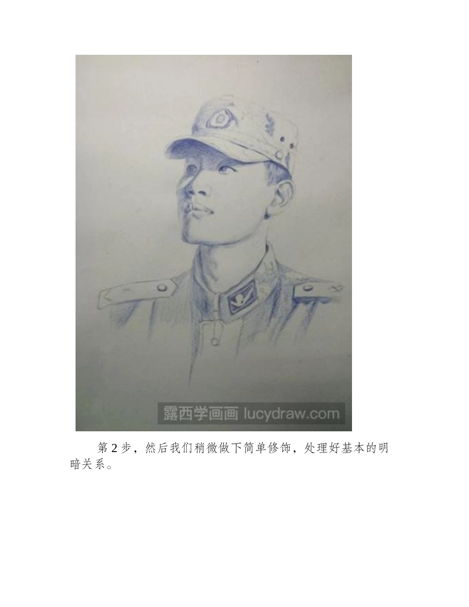 武警战士彩铅画教程彩铅画教程_第2页