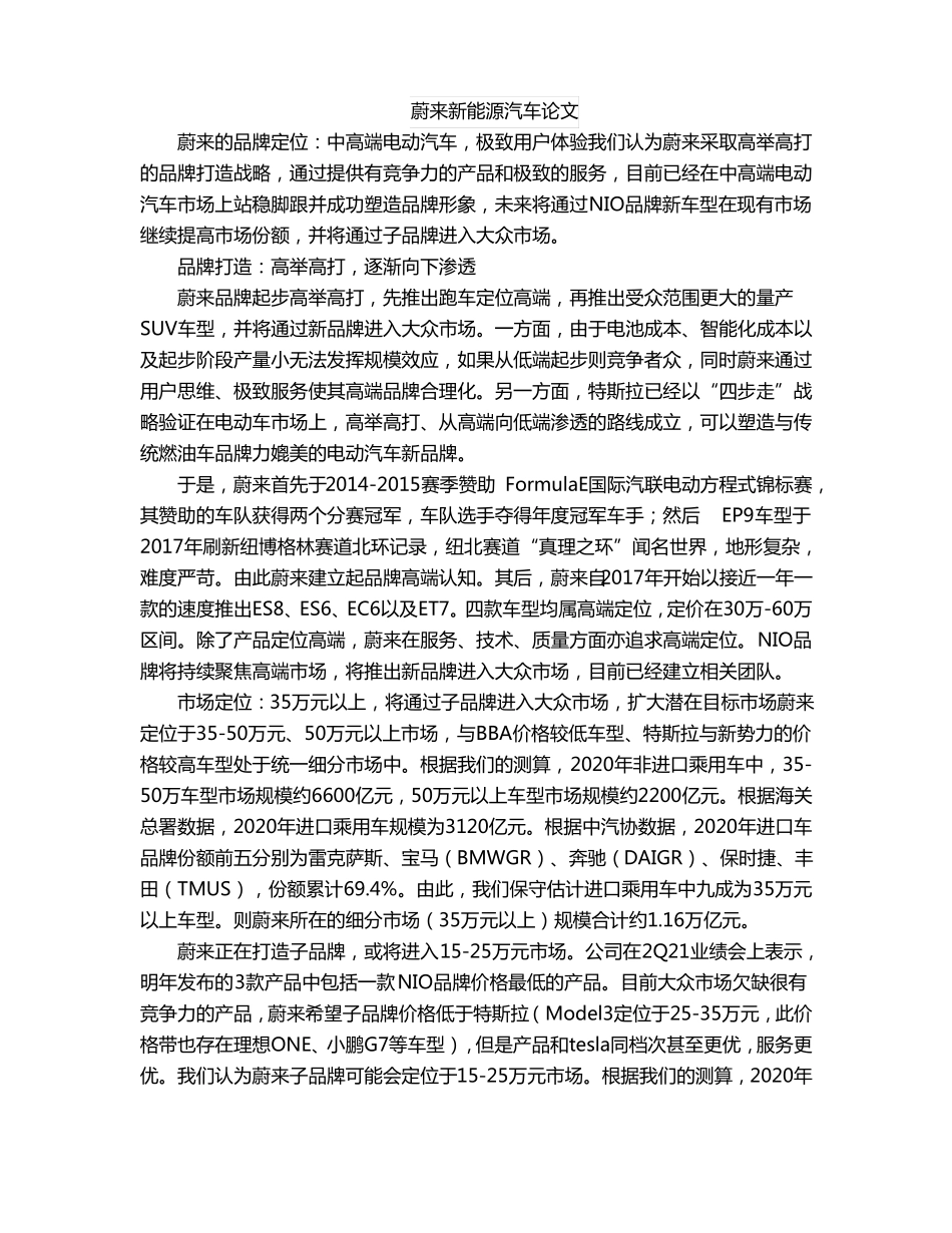 蔚来新能源汽车论文_第1页