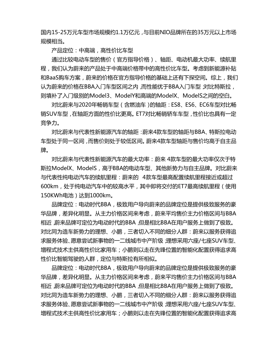 蔚来新能源汽车论文_第2页