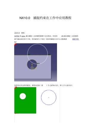 NX100捕捉约束在工作中应用教程