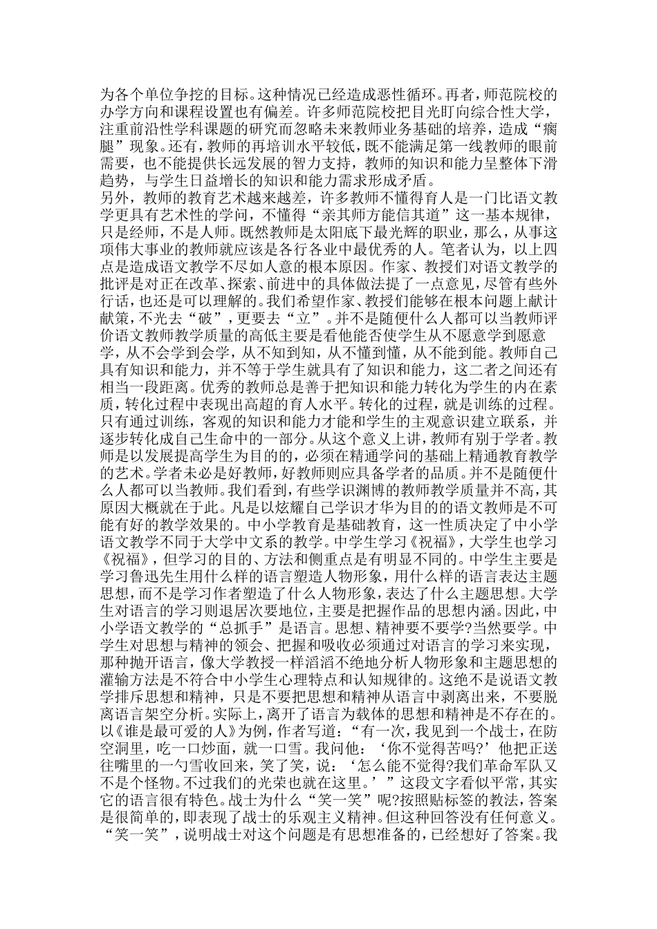 不光去“破”，更要去“立”──也谈语文教学改革_第2页