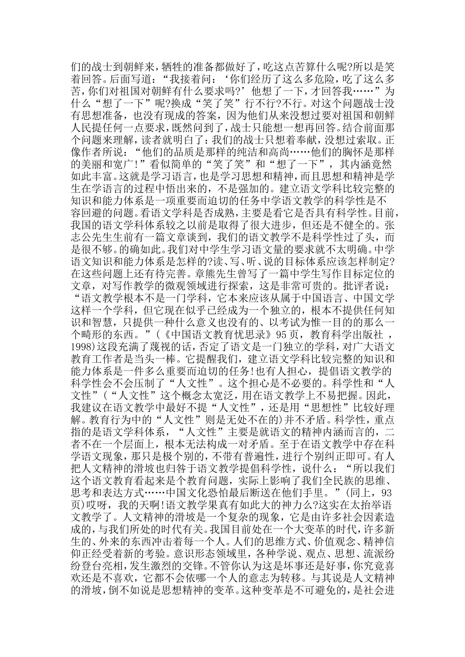 不光去“破”，更要去“立”──也谈语文教学改革_第3页